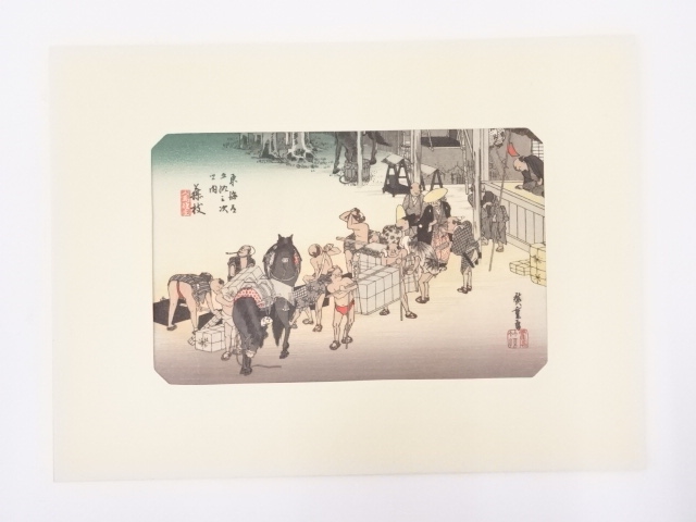 歌川広重　東海道五十三次　「藤枝」　手摺浮世絵版画